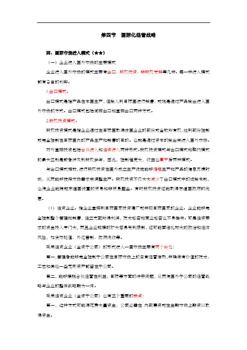 注会考试科目公司战略第三章战略选择26