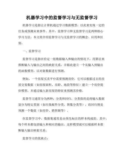 机器学习中的监督学习与无监督学习