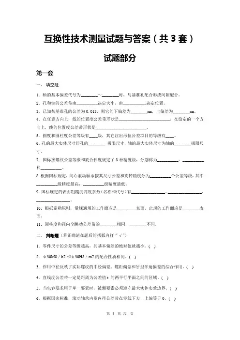 (完整版)互换性与技术测量试题及答案全解