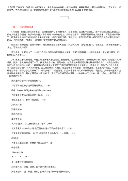 小升初语文阅读题及答案【三篇】