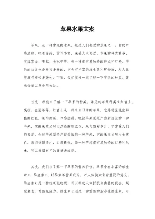 苹果水果文案