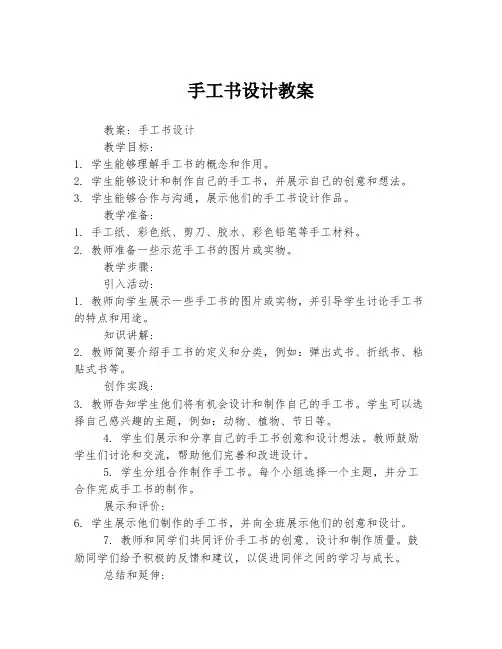 手工书设计教案