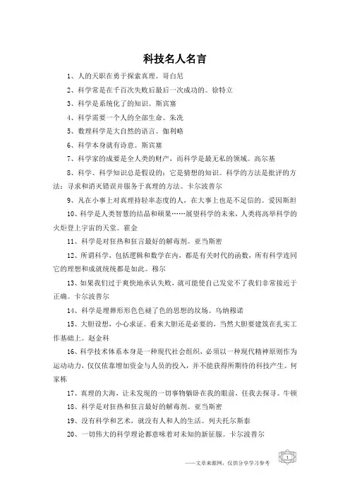科技名人名言