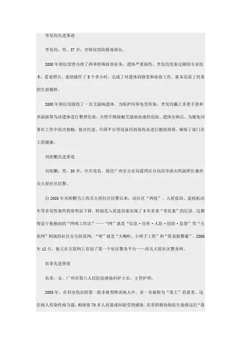 李发均先进事迹