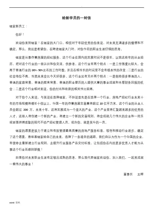 链家新人成长手册