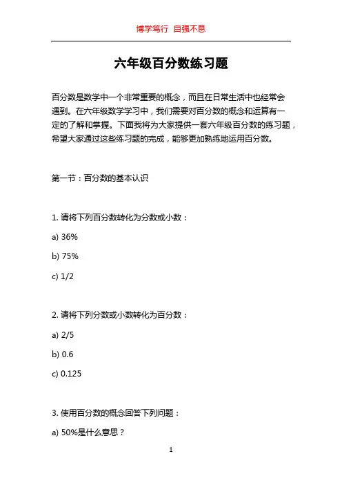 六年级百分数练习题