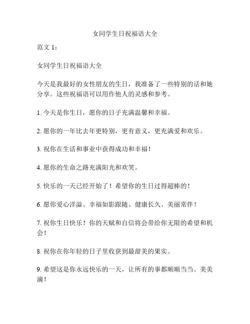 女同学生日祝福语大全