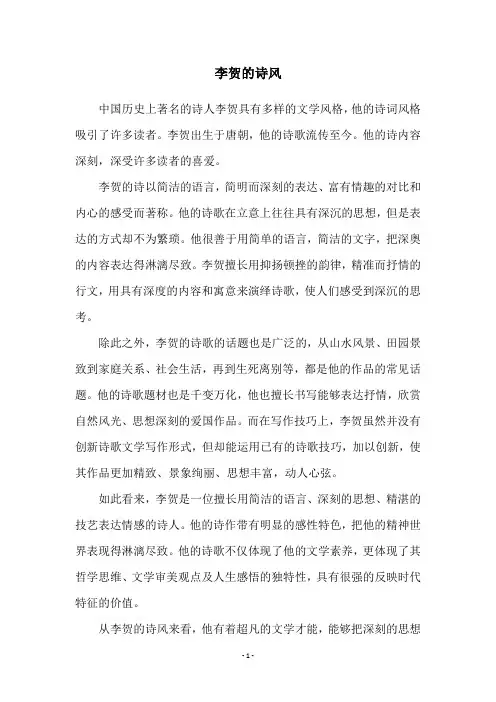 李贺的诗风