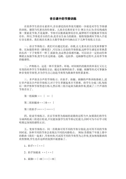 音乐课中的节奏训练