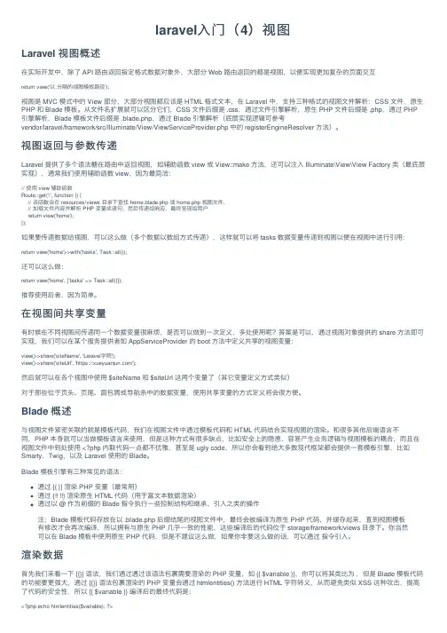 laravel入门（4）视图
