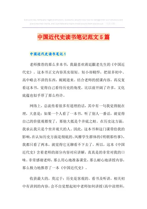 中国近代史读书笔记范文5篇