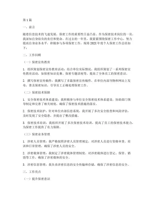 年度保密个人总结_技术(3篇)