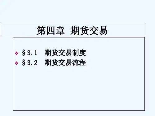 期货基础知识详解