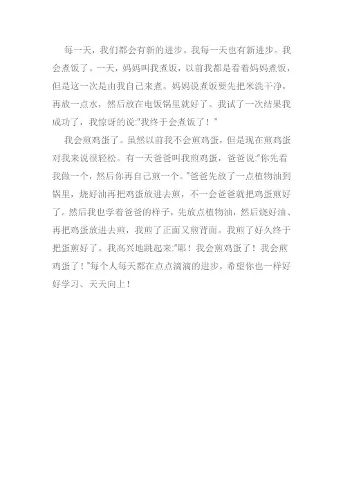 我进步了作文350字左右