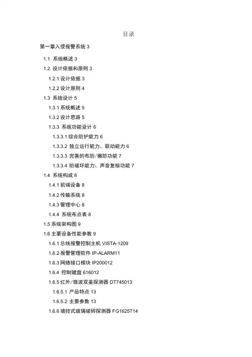 入侵报警系统方案模板