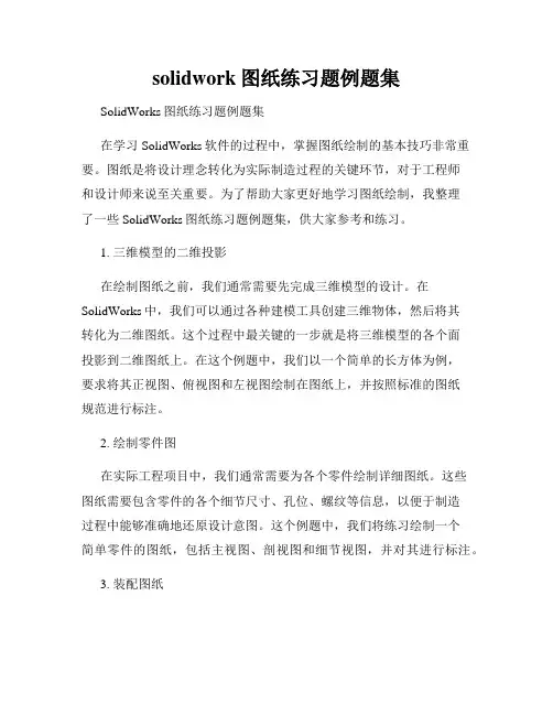 solidwork图纸练习题例题集