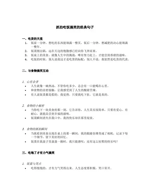 抓拍吃饭搞笑的经典句子