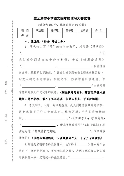读写大赛试卷
