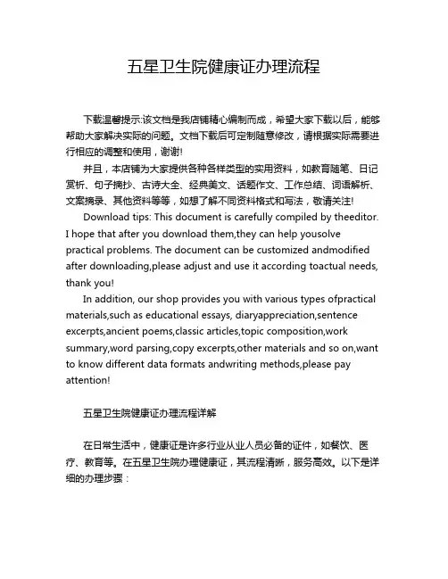 五星卫生院健康证办理流程