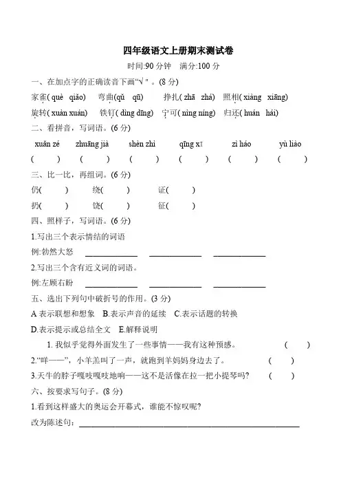 四年级上册语文试题-期末测试卷 人教(部编版) 含答案