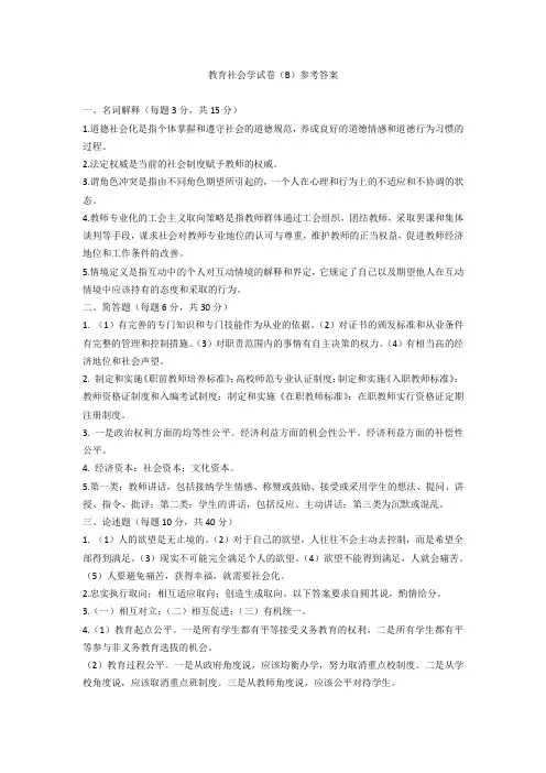 教育社会学答案