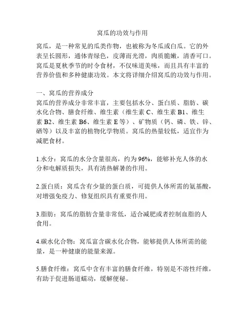 窝瓜的功效与作用