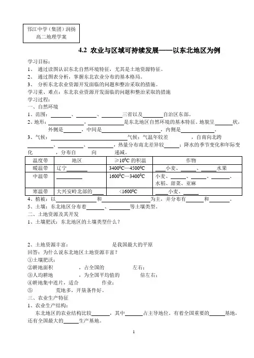 《区域农业发展---以我国东北地区为例》学案6
