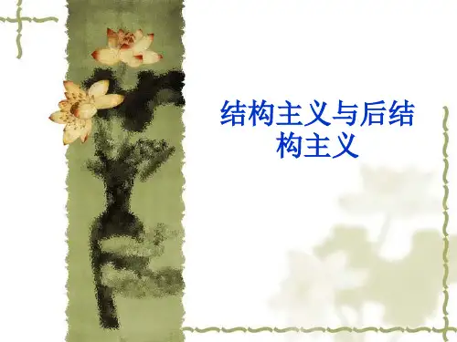 从结构主义到后结构主义