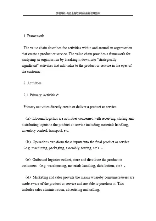 ACCAP3重要知识点Value Chain