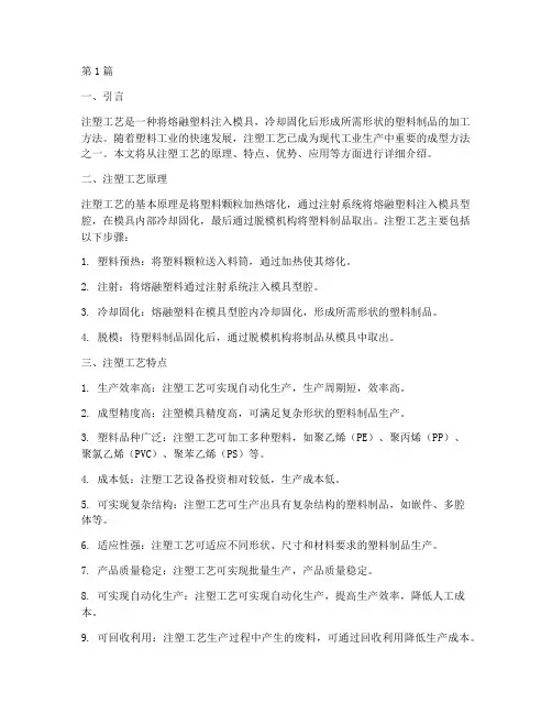 注塑工艺特点(3篇)