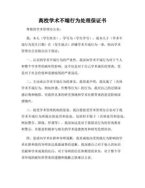 高校学术不端行为处理保证书