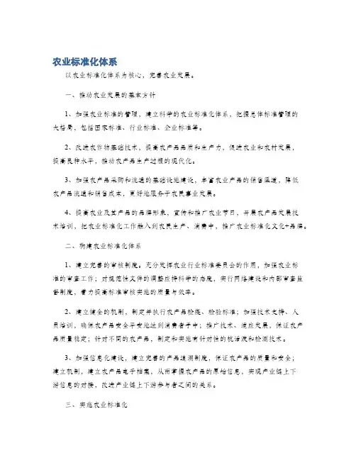 农业标准化体系