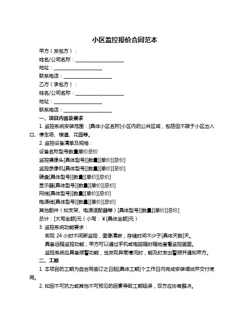小区监控报价合同范本