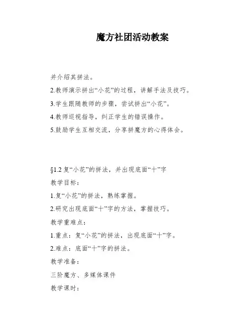 魔方社团活动教案