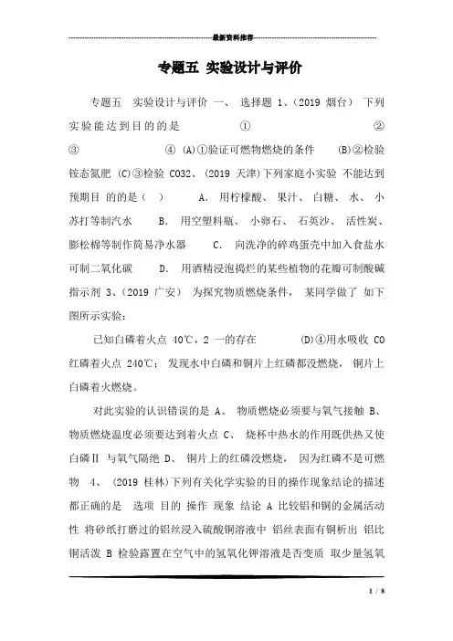 专题五 实验设计与评价