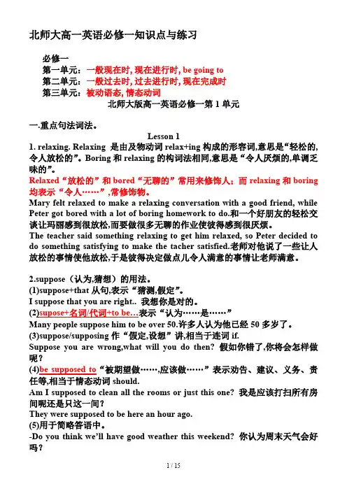 北师大高一英语必修一知识点与练习