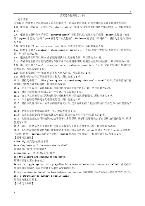 答案：(全国卷)2018届高考英语二轮复习：活页综合提升练(二十)