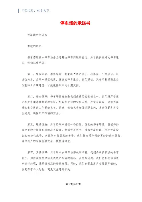 停车场的承诺书