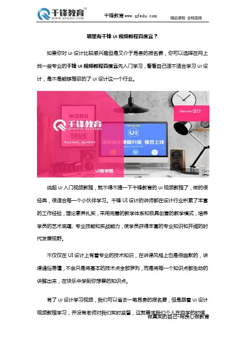 哪里有千锋UI视频教程百度云？