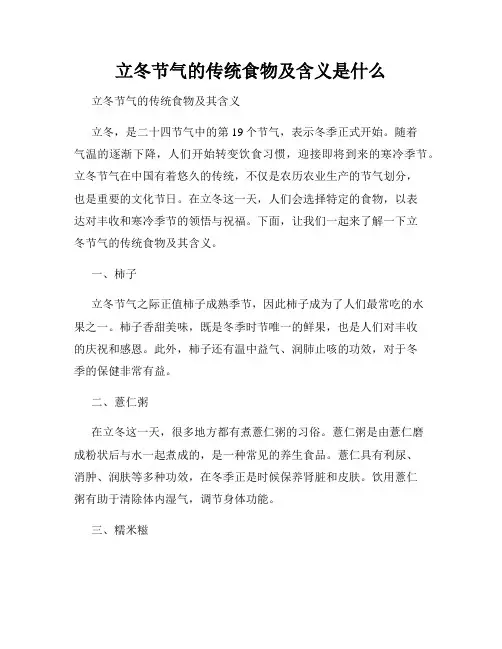 立冬节气的传统食物及含义是什么