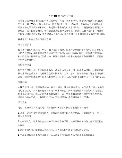 申请csc的中文学习计划