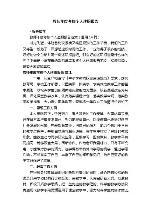 教师年度考核个人述职报告