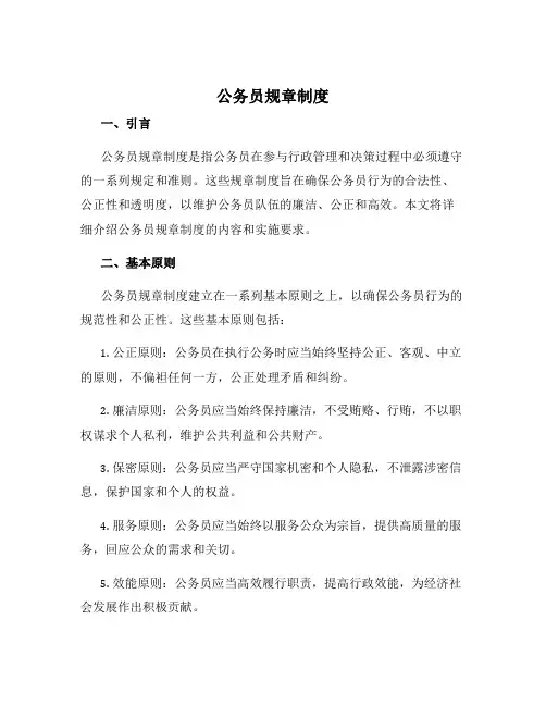 公务员规章制度