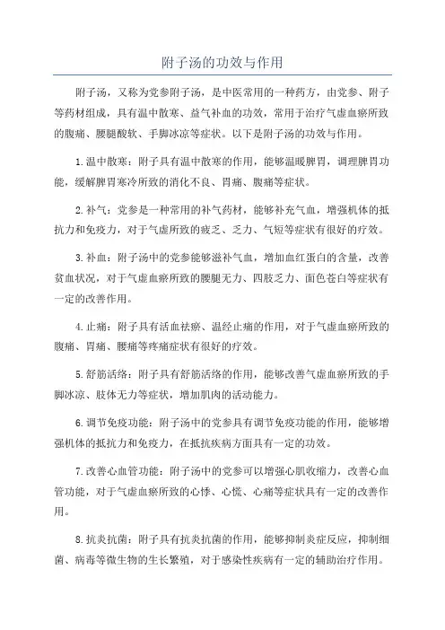 附子汤的功效与作用