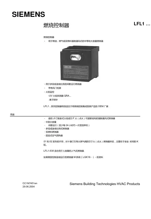 威索燃烧控制器说明书.doc
