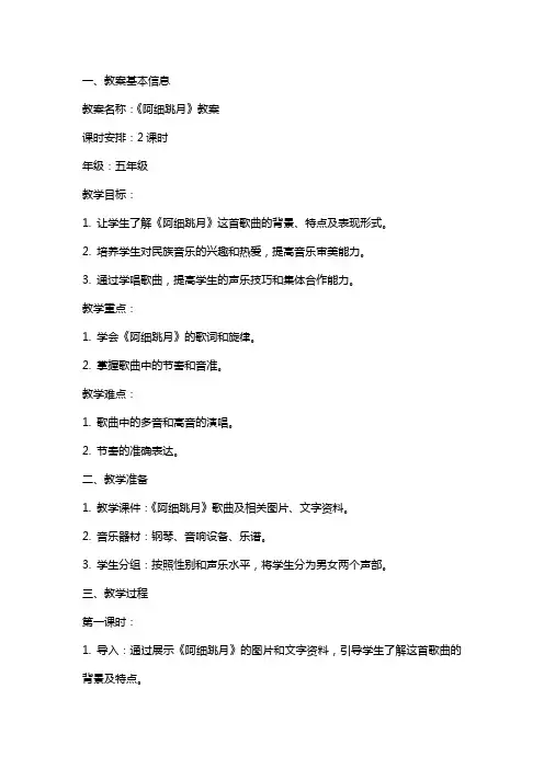 《阿细跳月》教案