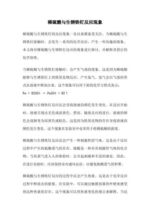 稀硫酸与生锈铁钉反应现象