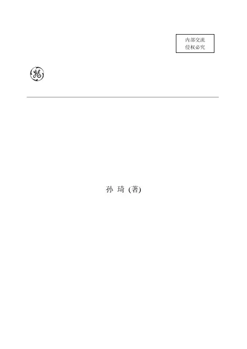 GE管理模式