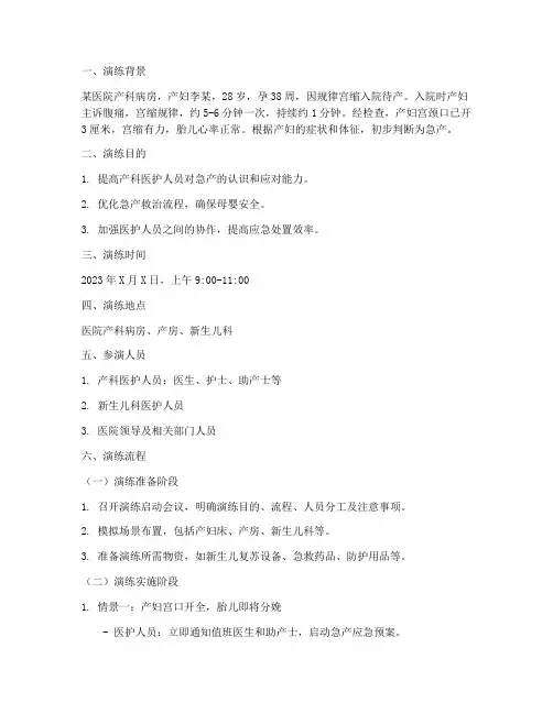 产科急产应急预案演练脚本
