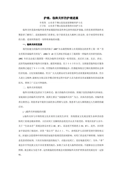 护理：临终关怀的护理进展